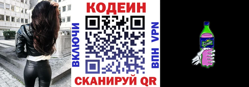 Codein напиток Lean (лин)  Иваново 